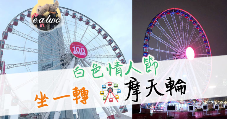 AIA Vitality 摩天輪