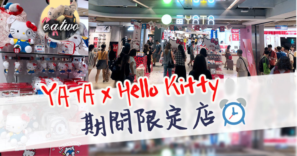YATA x Hello Kitty 期間限定店