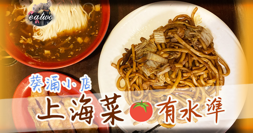 龍川上海料理
