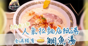 〇de▽鯛白湯らーめん