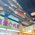 西灣河美食 太安樓 魚蛋佬 曜嚐 來來小吃店 桜 Sakura 愛秩序灣公園