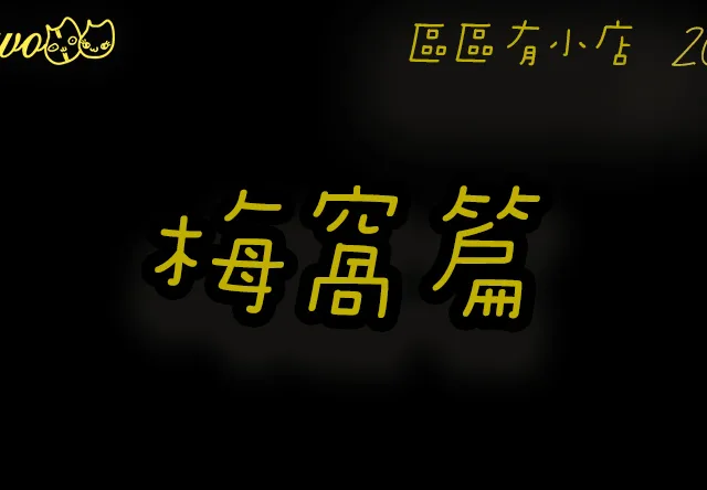【區區有小店2026】梅窩4間尚存小島餐廳美食！真意式Pizza／海旁Cafe／港女下午茶